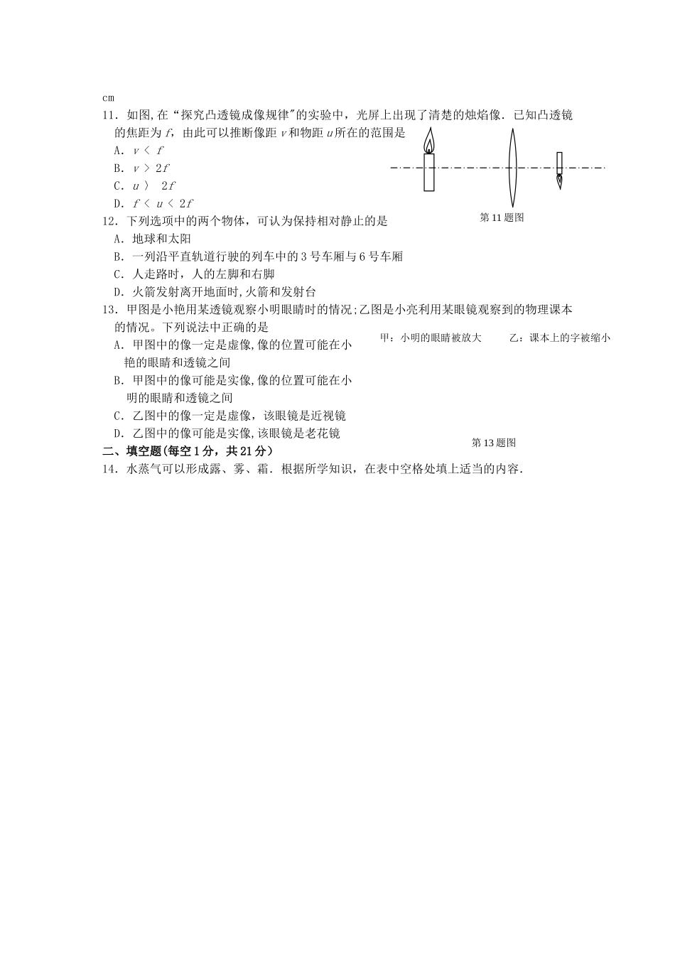 苏教版八年级上册期末考试物理试卷_第2页