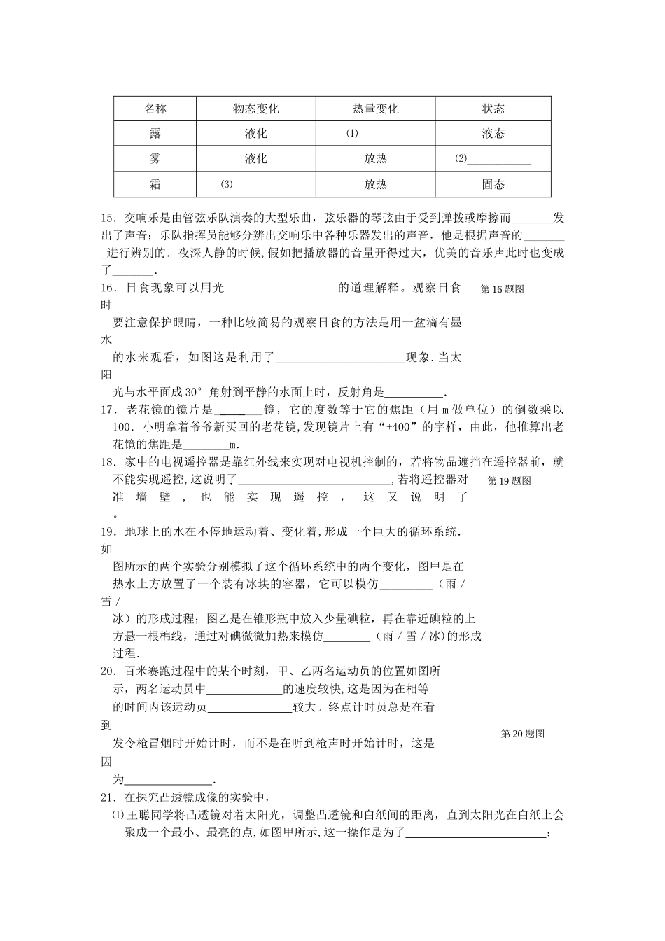 苏教版八年级上册期末考试物理试卷_第3页