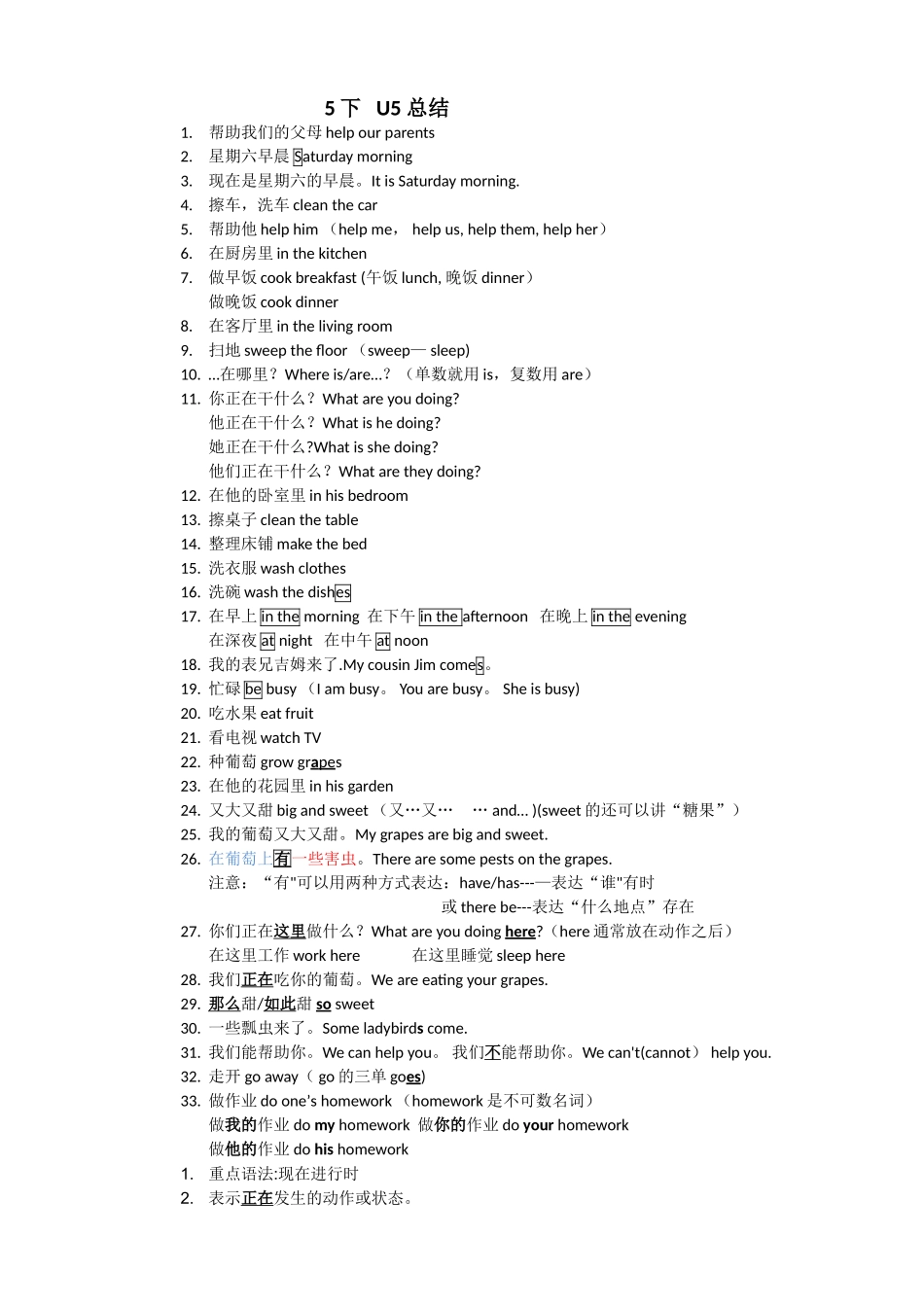 苏教版五年级英语下册5B-Unit5总结资料_第1页