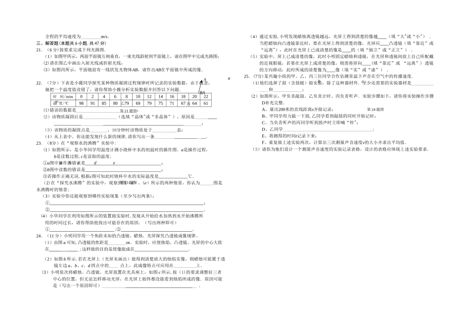 苏教版八年级上册物理期末试卷_第2页