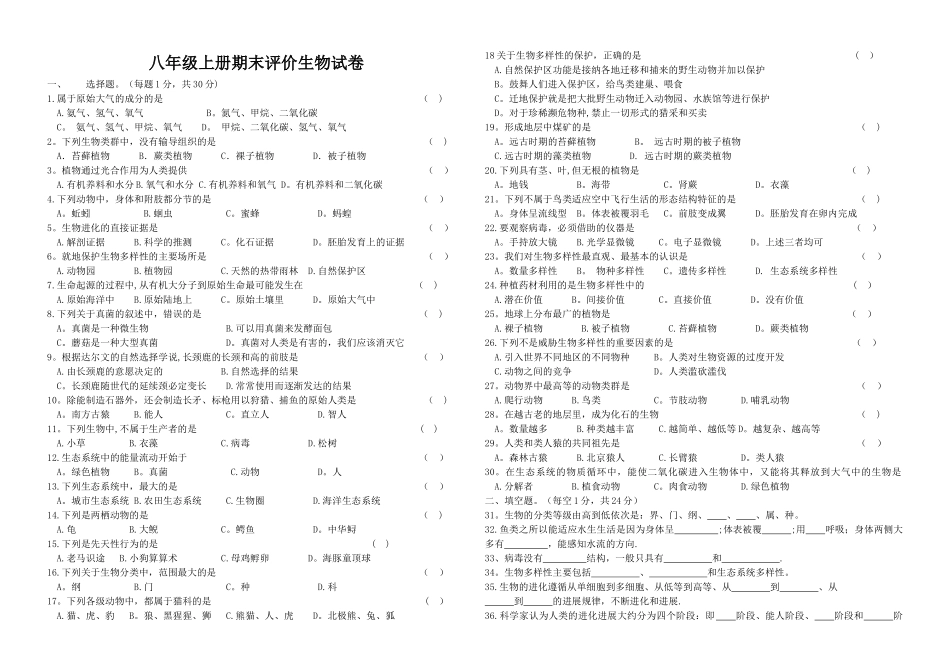 苏教版八年级上册期末考试生物试卷_第1页