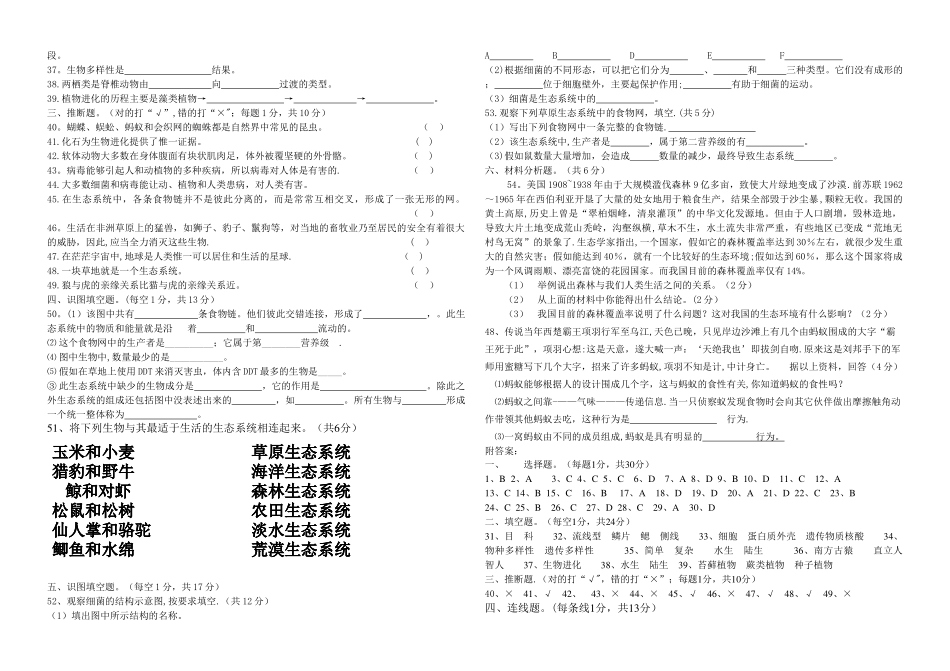 苏教版八年级上册期末考试生物试卷_第2页