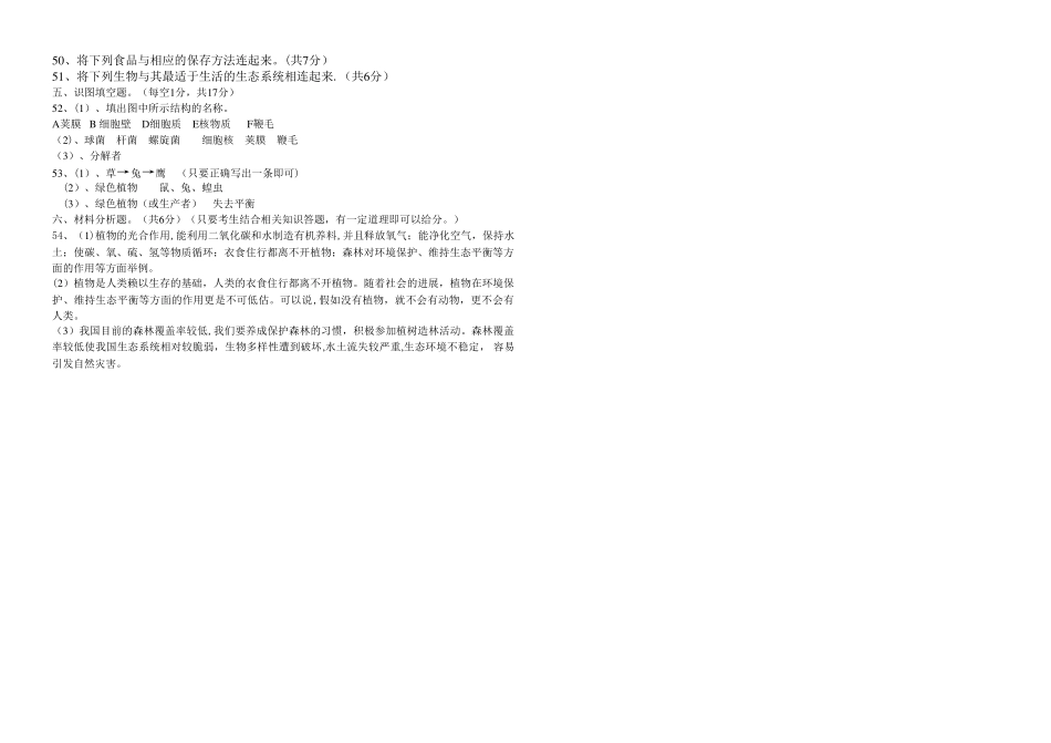 苏教版八年级上册期末考试生物试卷_第3页