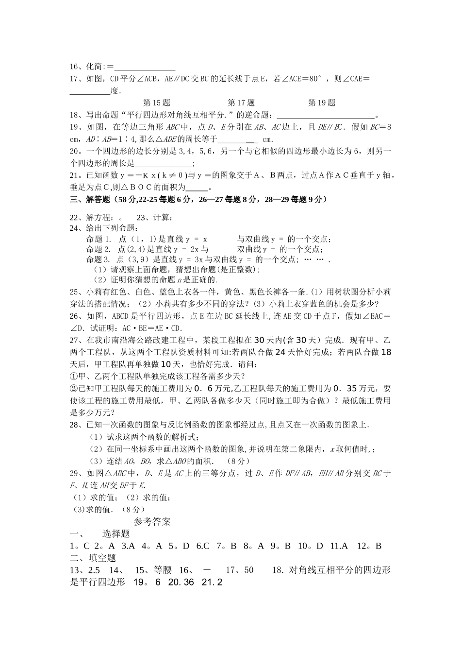 苏教版八年级数学下册期末试卷_第2页