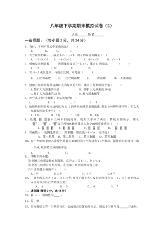 苏教版八年级数学下册期末试卷