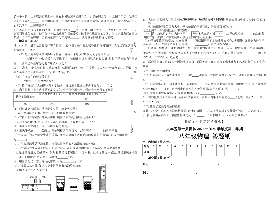 苏教版八年级物理下册期中试卷_第2页
