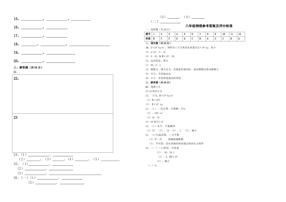 苏教版八年级物理下册期中试卷_第3页