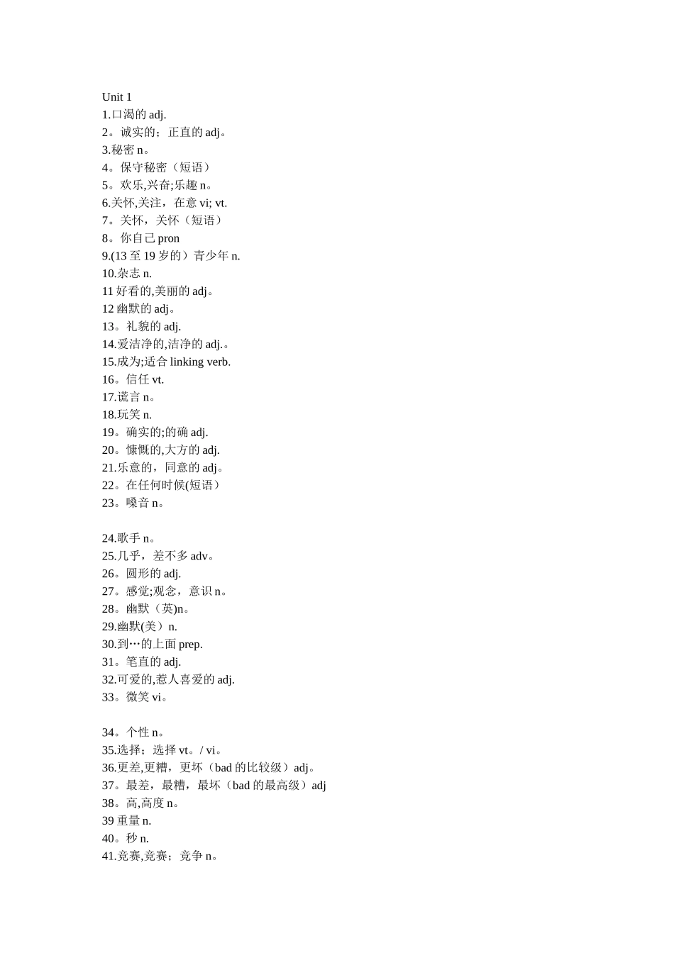 苏教版八年级上册英语词汇默写表_第1页