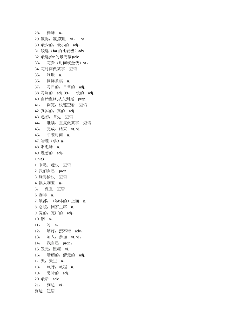 苏教版八年级上册英语词汇默写表_第3页