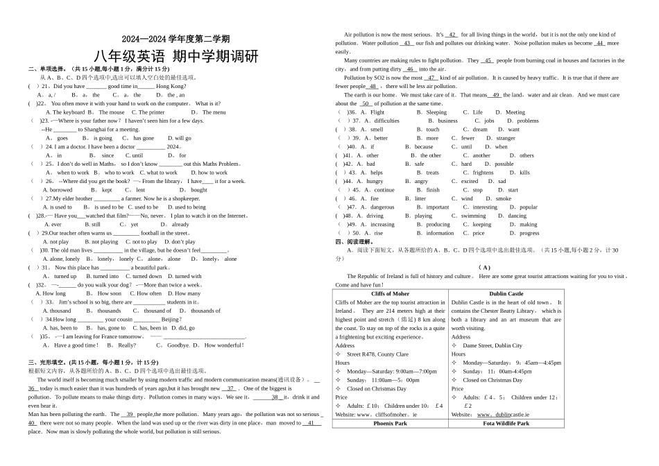 苏教版八年级下册英语期中试卷_第1页