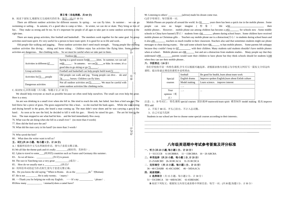 苏教版八年级下册英语期中试卷_第3页