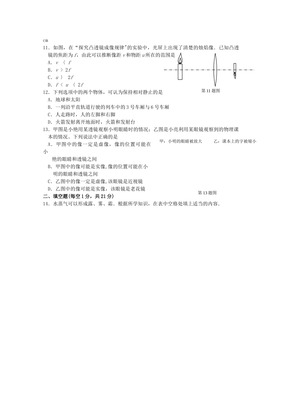 苏教版八年级物理上册期末试卷_第2页