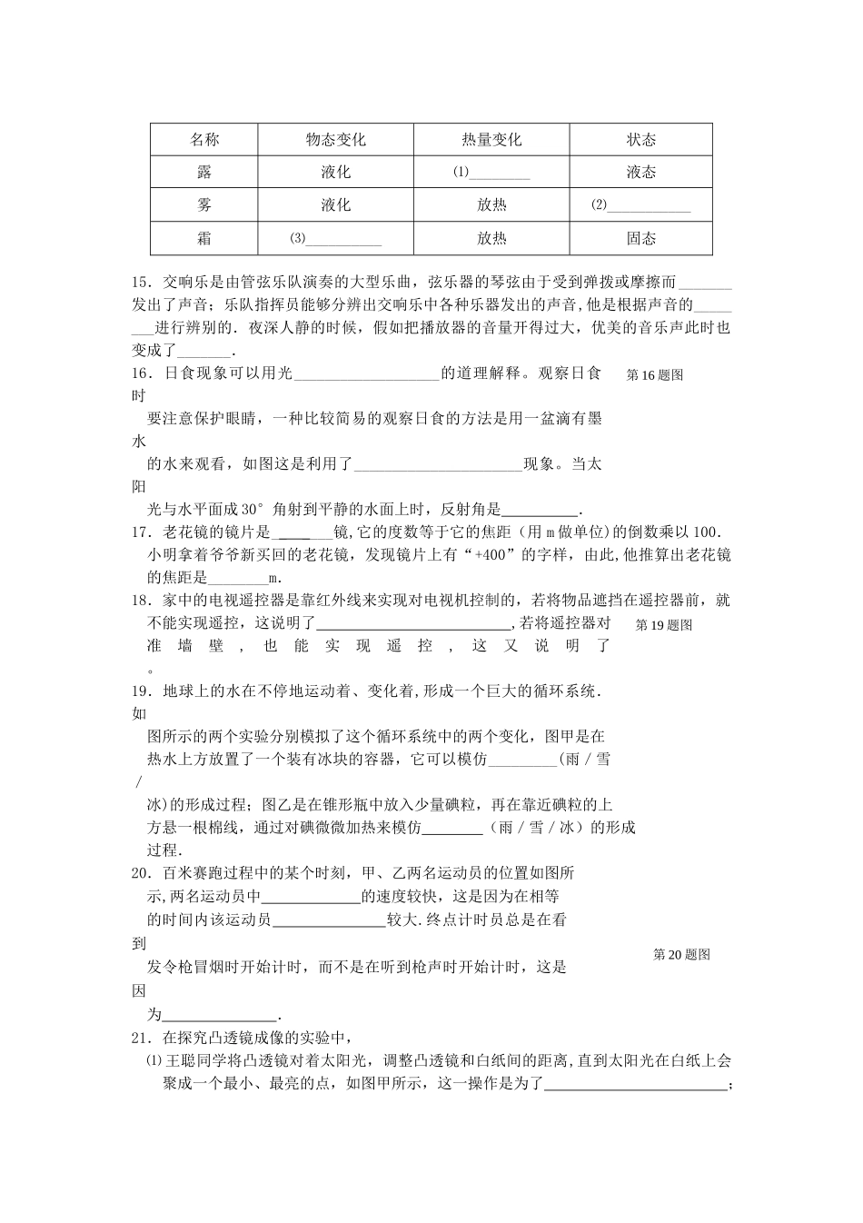 苏教版八年级物理上册期末试卷_第3页