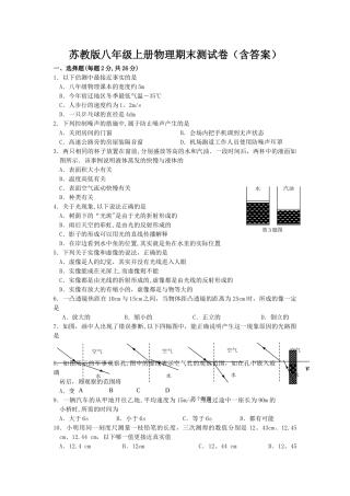苏教版八年级物理上册期末试卷
