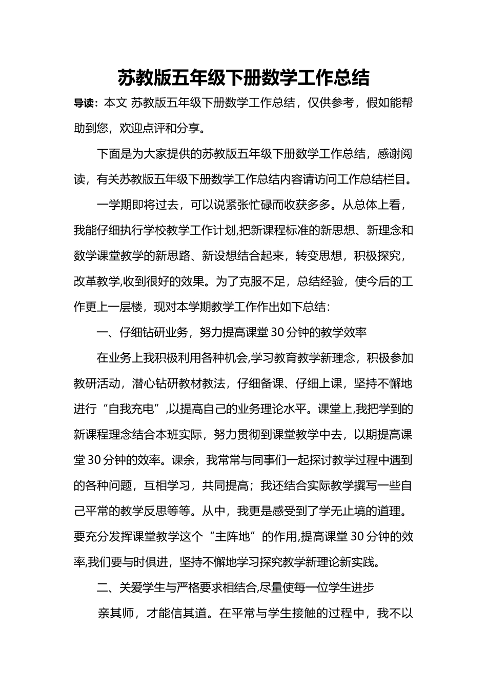 苏教版五年级下册数学工作总结_第1页