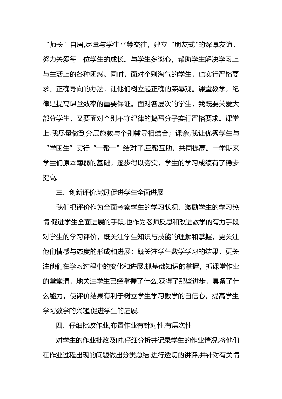 苏教版五年级下册数学工作总结_第2页