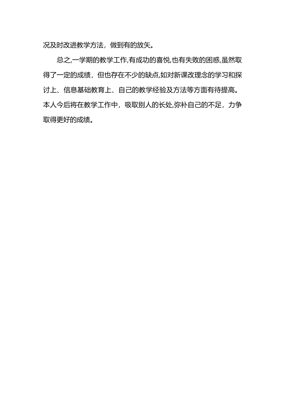 苏教版五年级下册数学工作总结_第3页