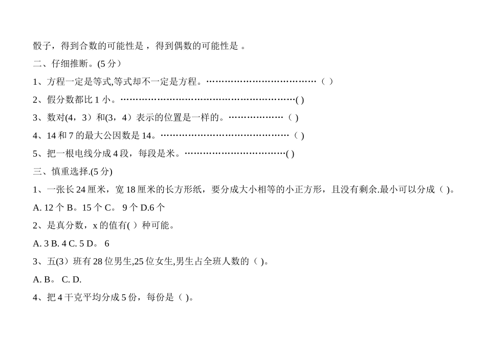 苏教版五年级下册数学期末试卷及答案_第2页