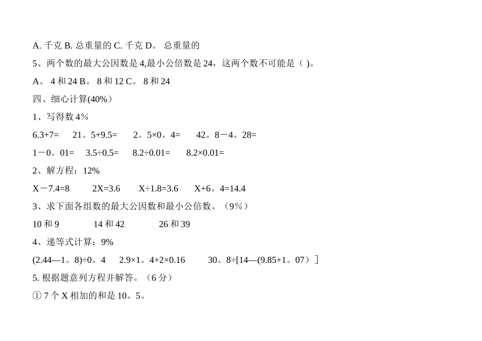 苏教版五年级下册数学期末试卷及答案_第3页