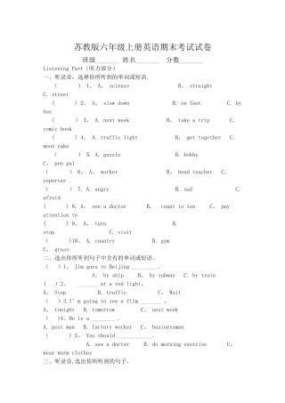 苏教版六年级上册英语期末考试试卷
