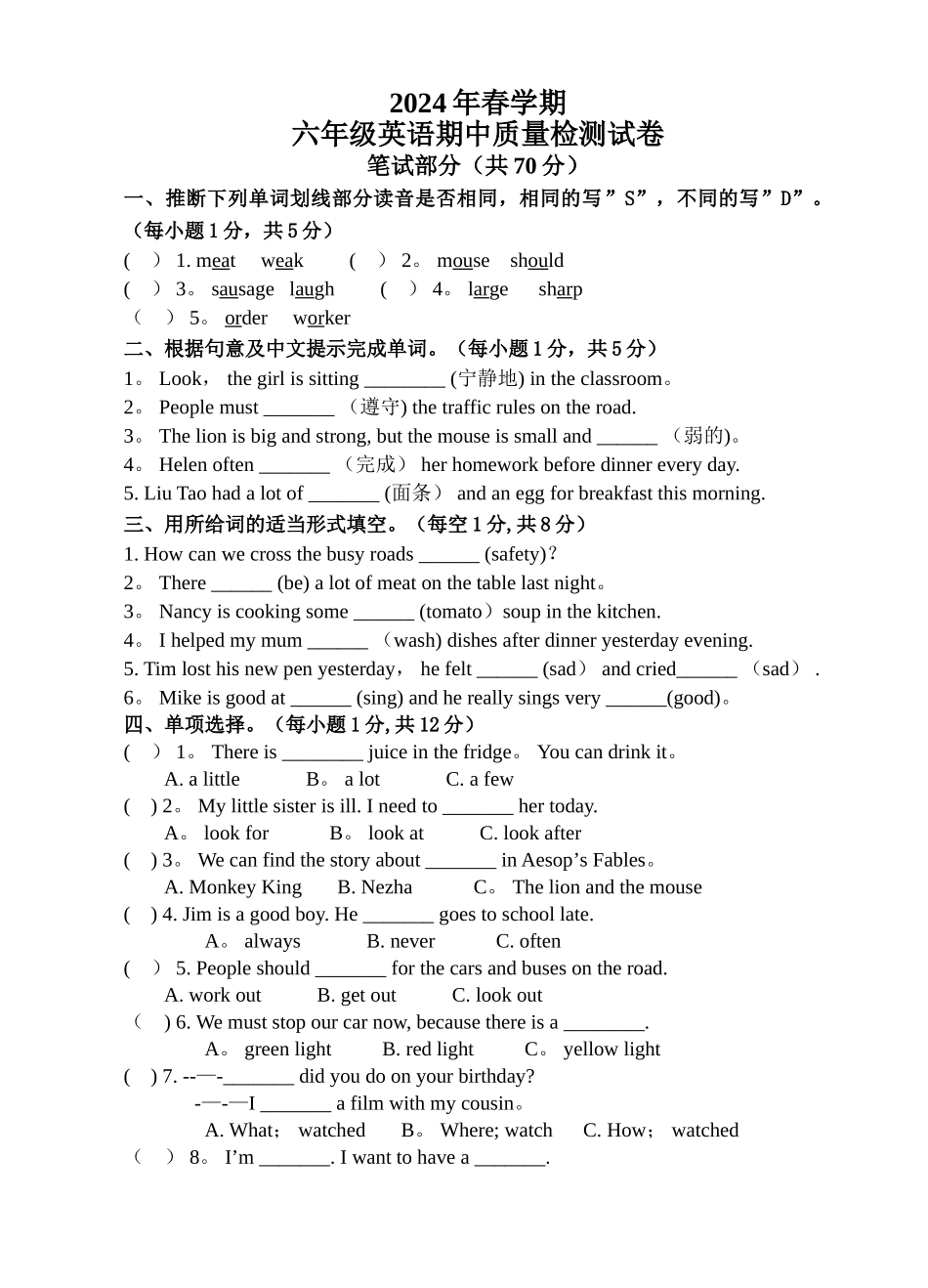 苏教版六年级下册期中测试卷及答案_第1页