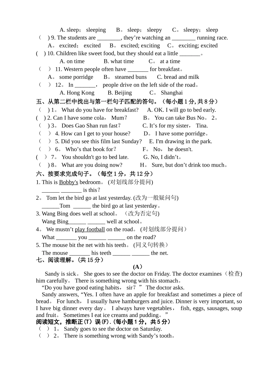 苏教版六年级下册期中测试卷及答案_第2页