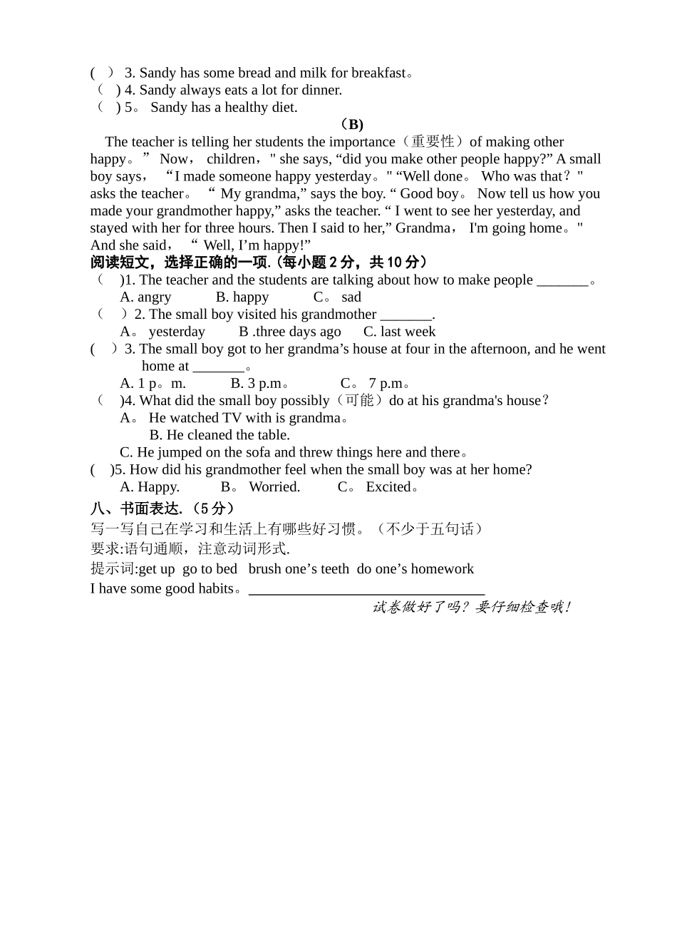 苏教版六年级下册期中测试卷及答案_第3页