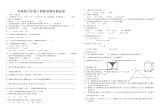 苏教版六年级下册数学期末测试卷