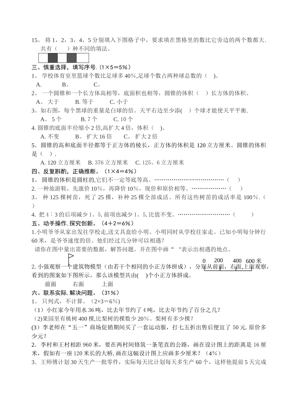 苏教版六年级下册数学期末试卷一_第2页