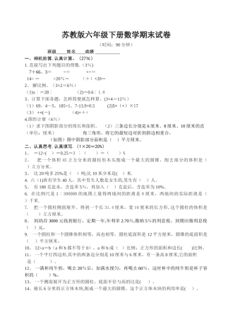苏教版六年级下册数学期末试卷一