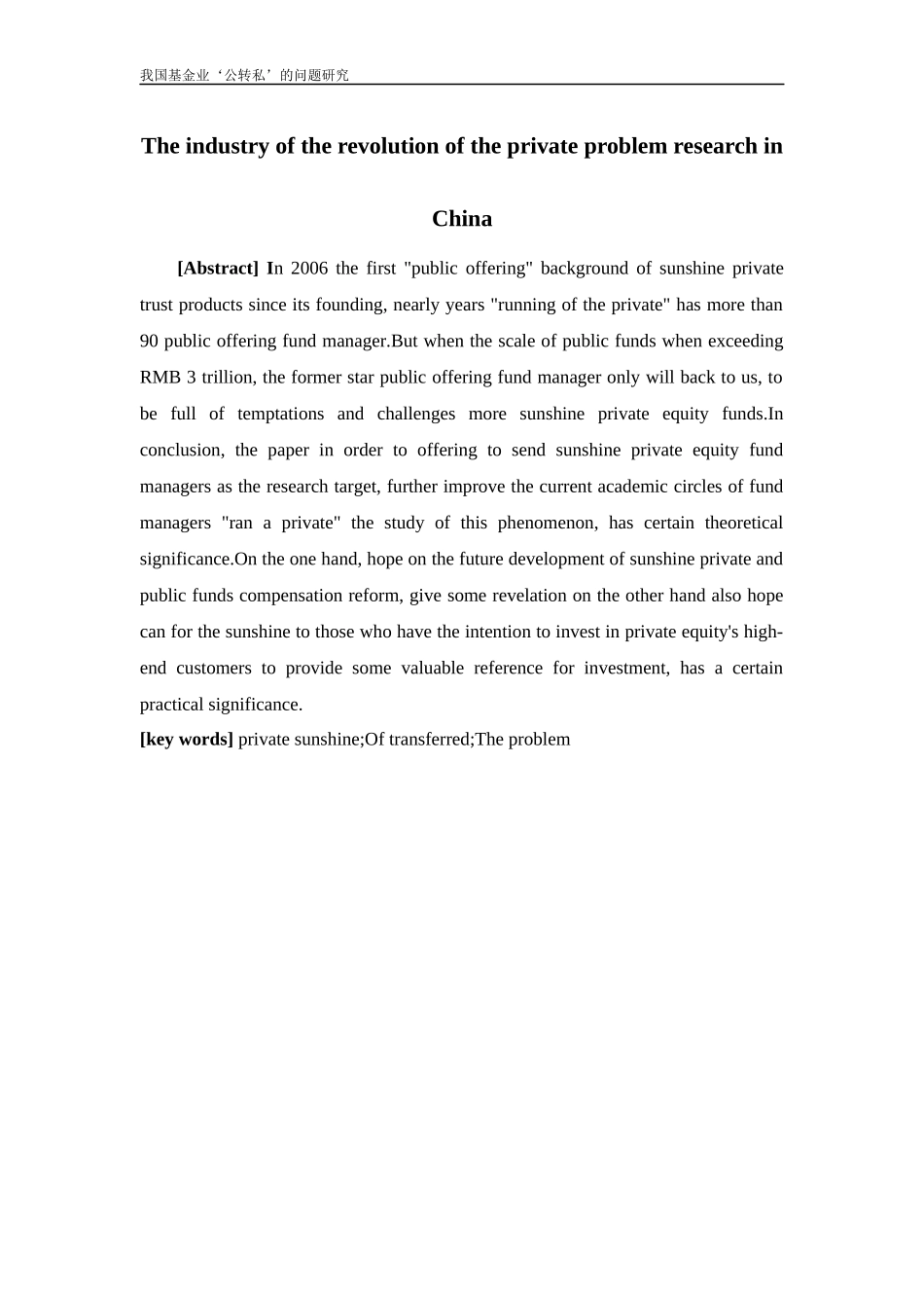 金融-我国基金业‘公转私’的问题研究论文设计_第2页