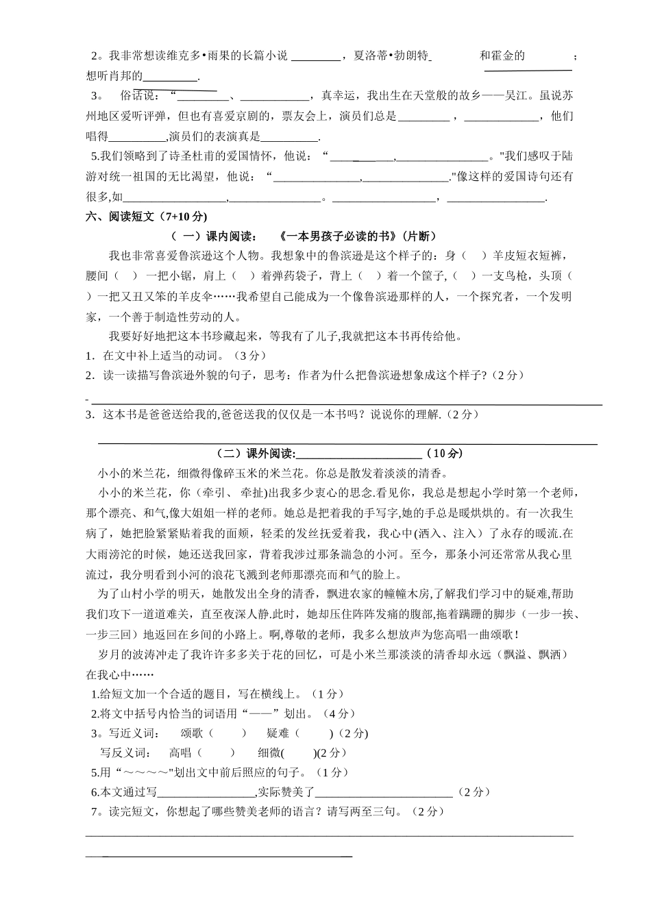 苏教版六年级语文上册期末试卷及答案_第2页