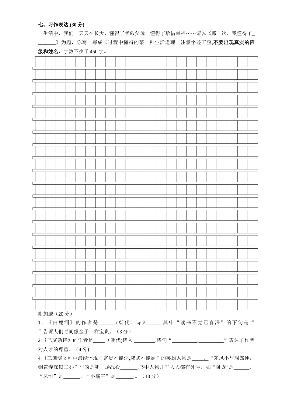 苏教版六年级语文上册期末试卷及答案_第3页