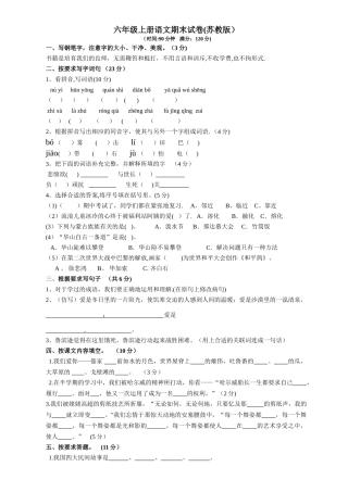 苏教版六年级语文上册期末试卷及答案
