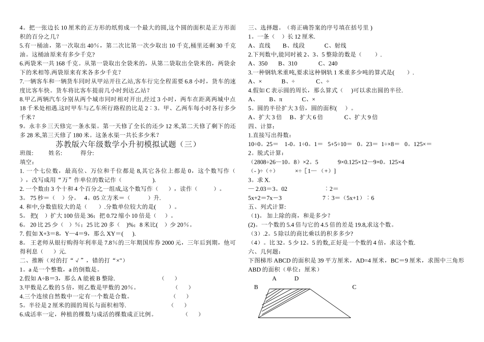 苏教版六年级数学期末试卷_第3页