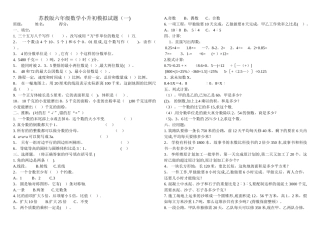 苏教版六年级数学期末试卷