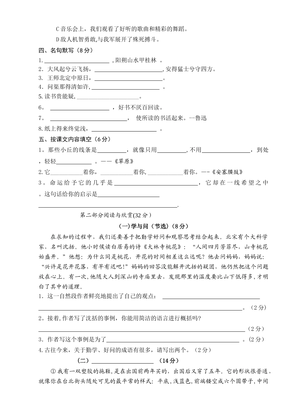 苏教版六年级语文上册期末试卷_第2页
