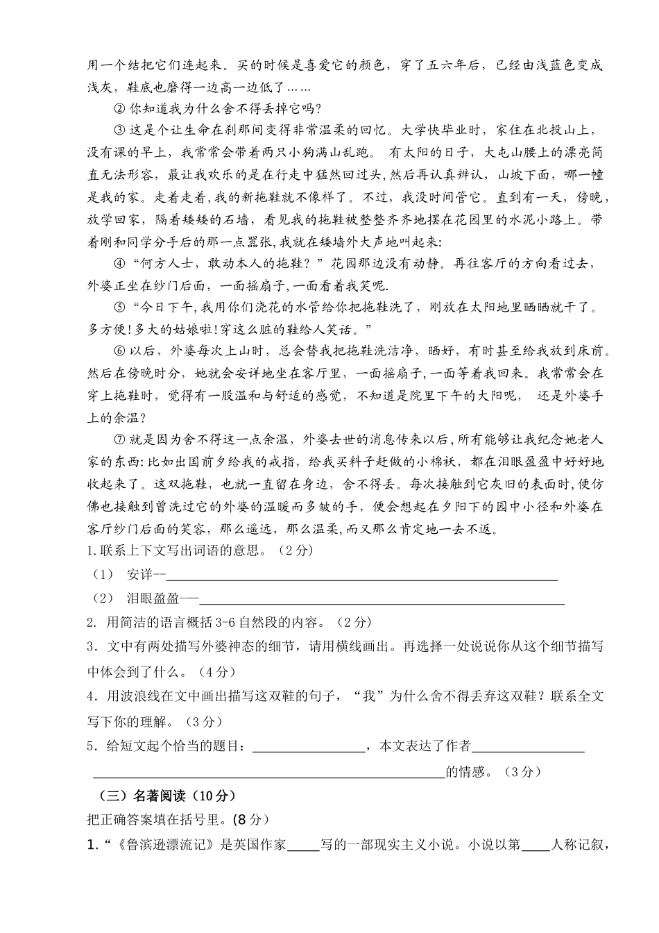 苏教版六年级语文上册期末试卷_第3页