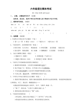 苏教版六年级语文上册期末试卷