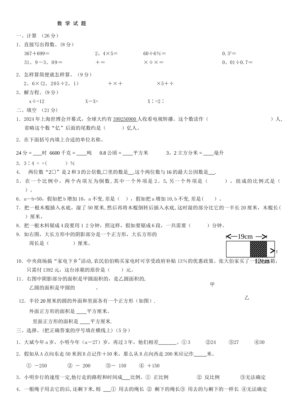 苏教版六年级数学小学毕业考试试卷合集_第1页