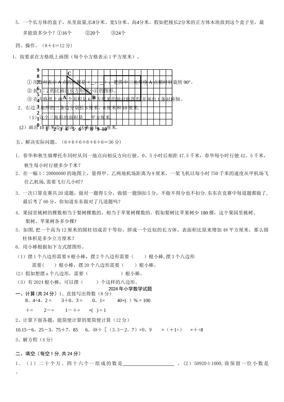 苏教版六年级数学小学毕业考试试卷合集_第2页