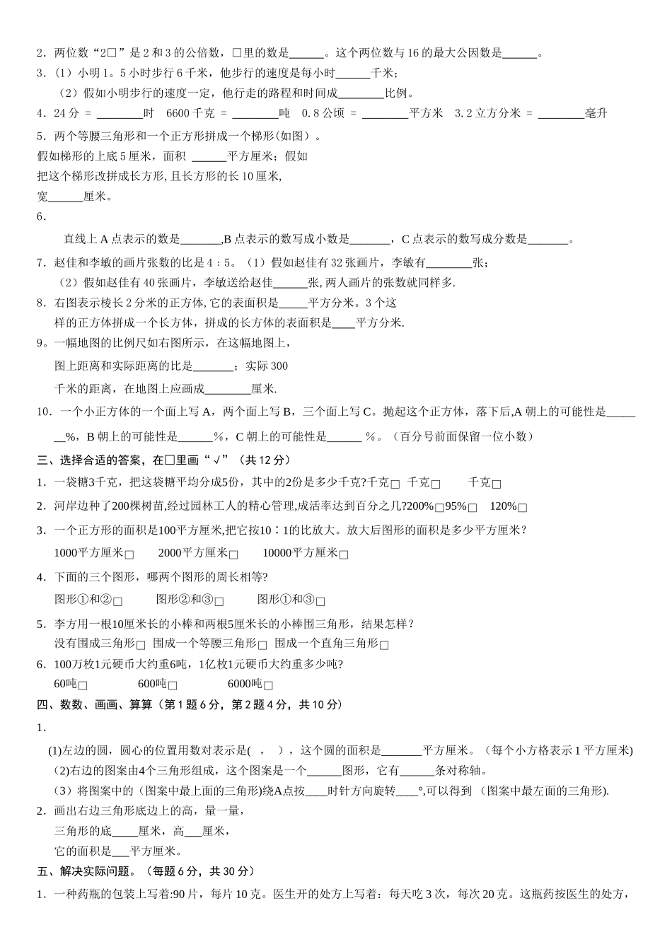 苏教版六年级数学小学毕业考试试卷合集_第3页