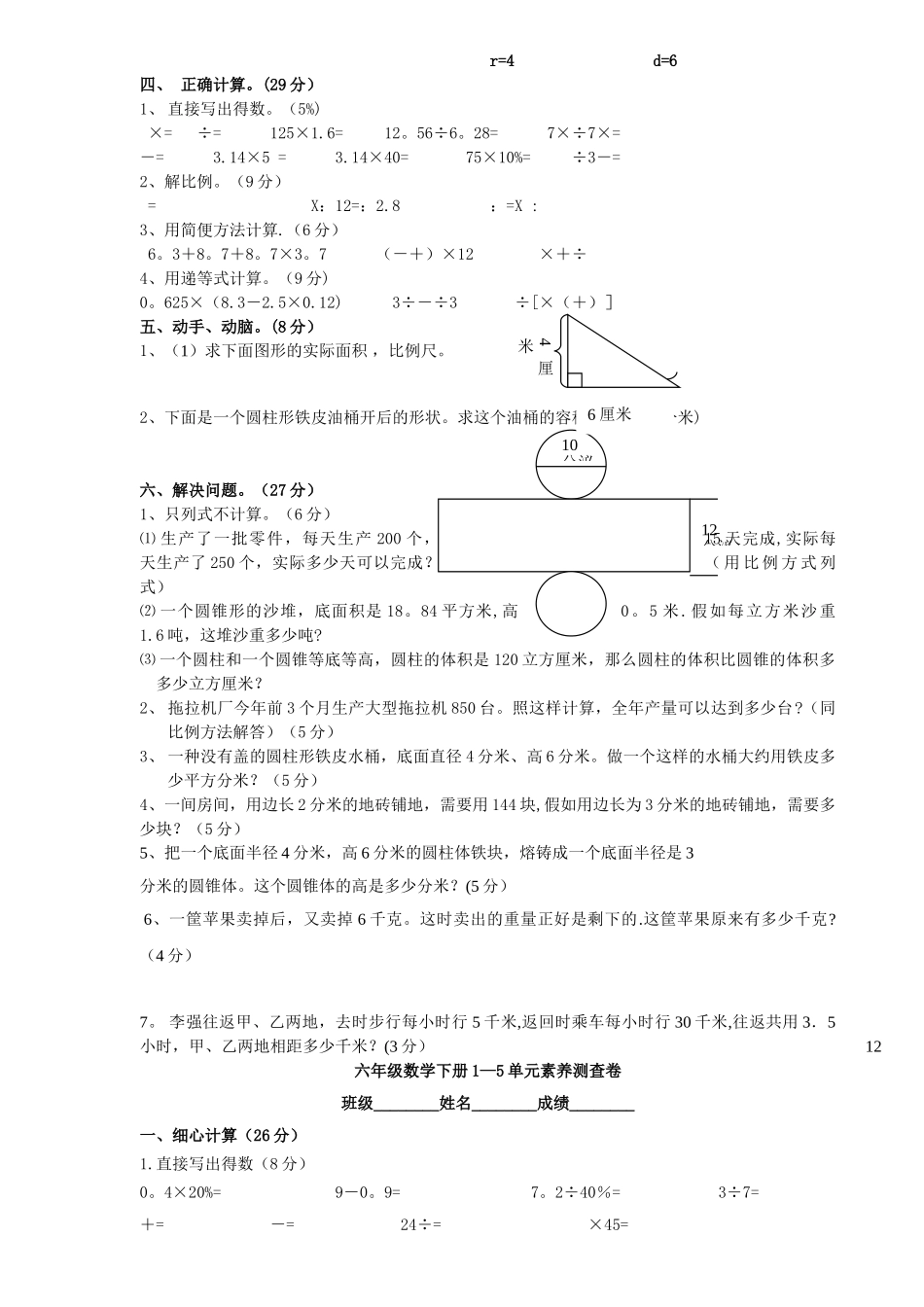 苏教版六年级数学下学期期中试卷共4套_第2页