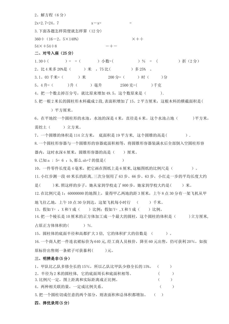 苏教版六年级数学下学期期中试卷共4套_第3页