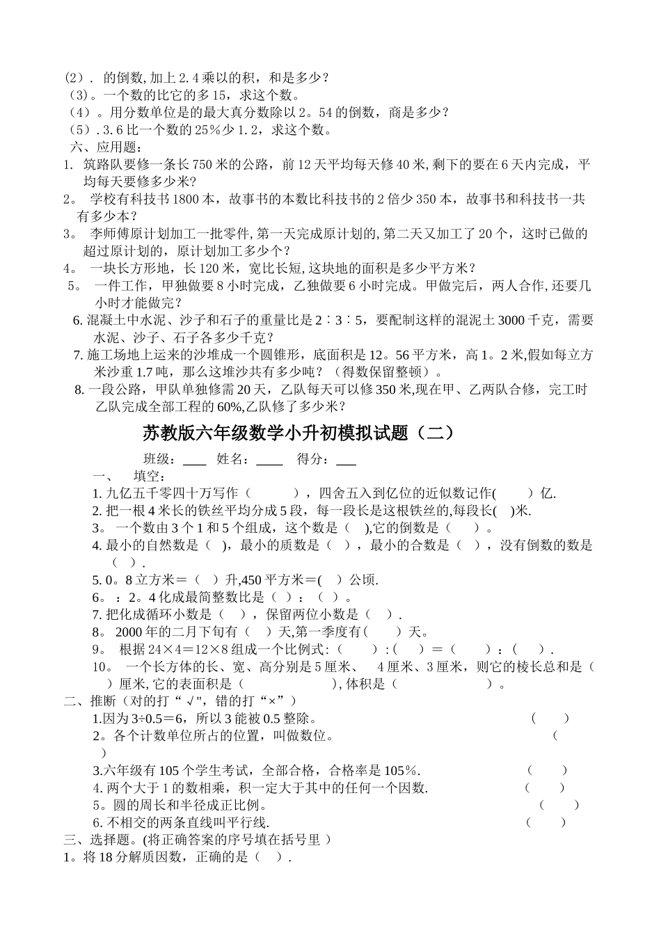 苏教版六年级数学小升初模拟试卷_第2页