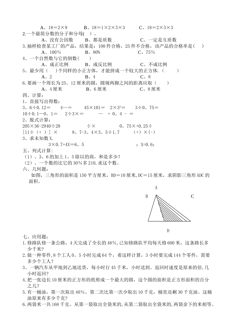 苏教版六年级数学小升初模拟试卷_第3页