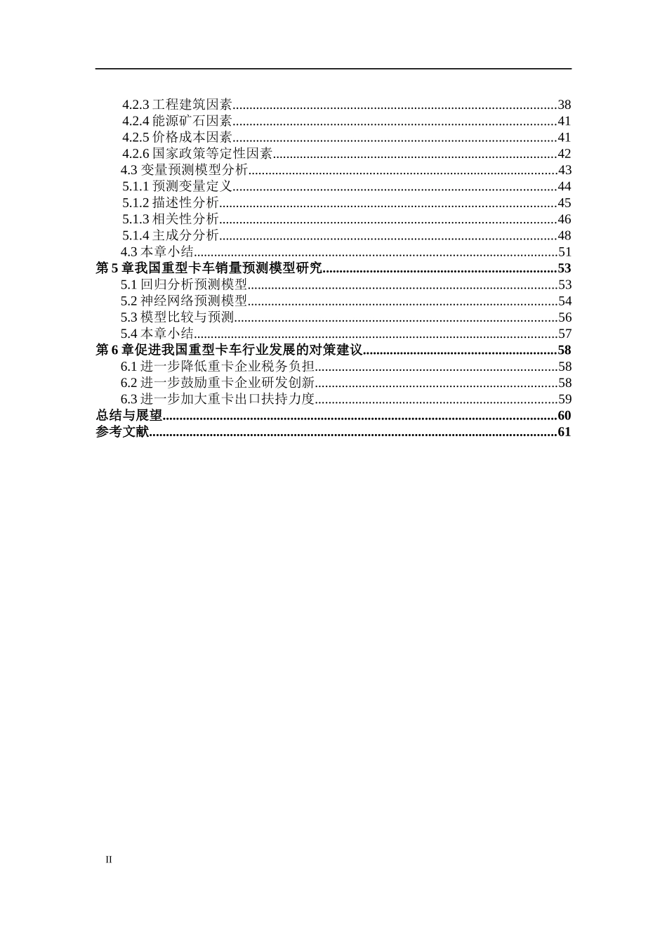 基于回归分析的我国重型卡车销量预测模型研究_第2页