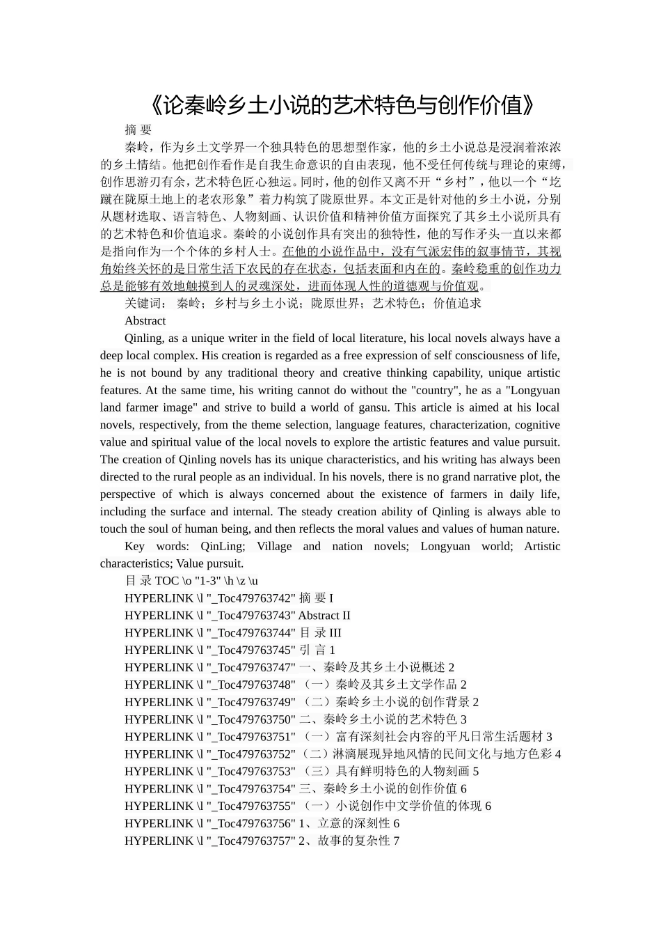 论秦岭乡土小说的艺术特色与创作价值  汉语言文学专业_第1页