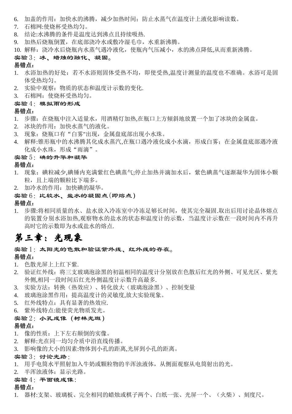 苏教版初中物理实验总结_第2页