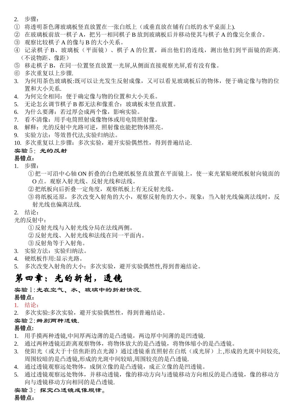 苏教版初中物理实验总结_第3页